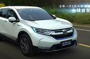 全新一代CR-V銳·混動全球首發(fā)